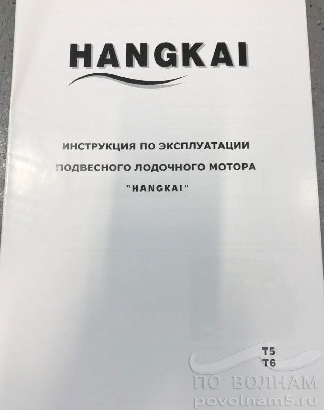 Лодочный мотор Hangkai M6.0 HP