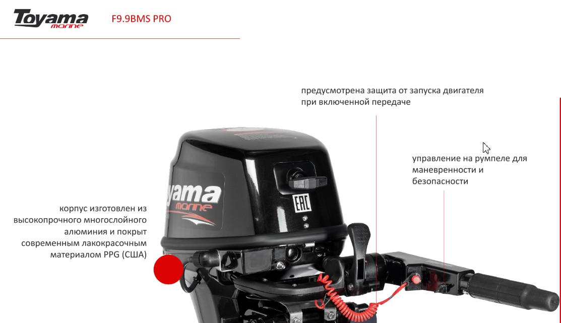 Лодочный мотор Toyama F9.9 BMS PRO