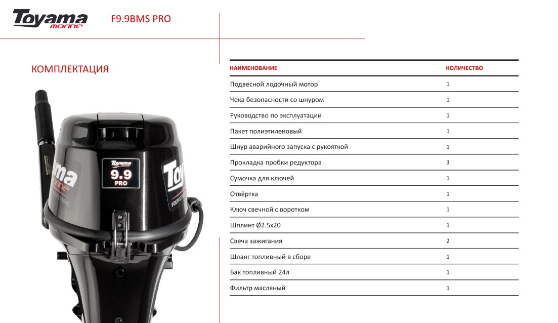 Лодочный мотор Toyama F9.9 BMS PRO