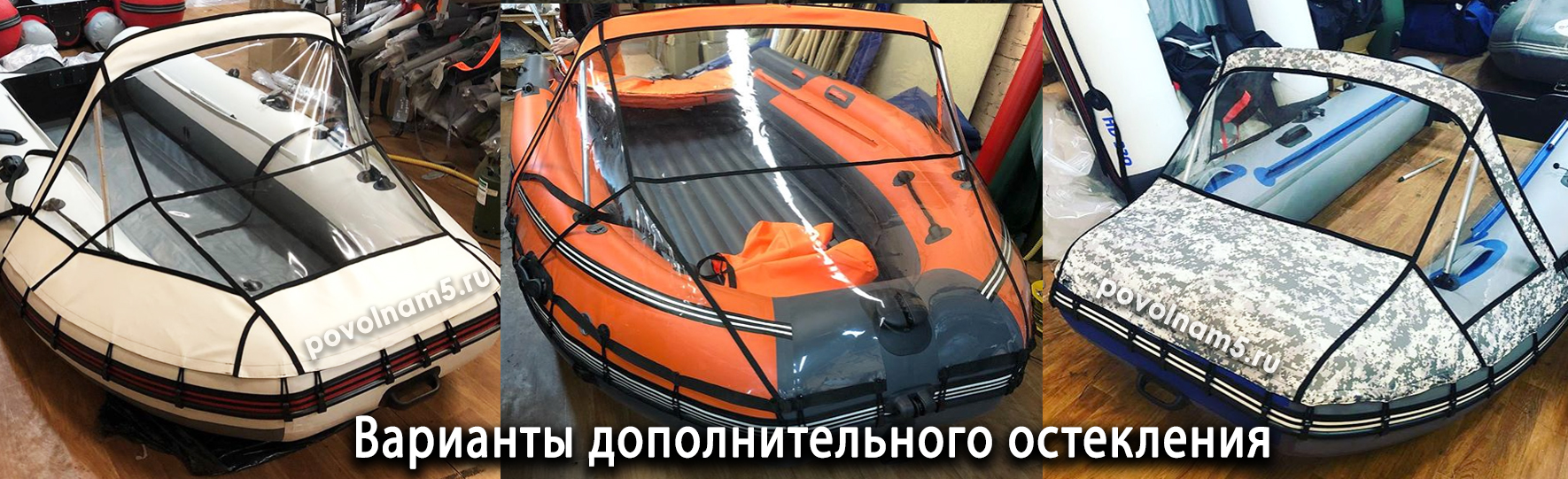 Тент носовой на лодку длиной 260-300 со стеклом