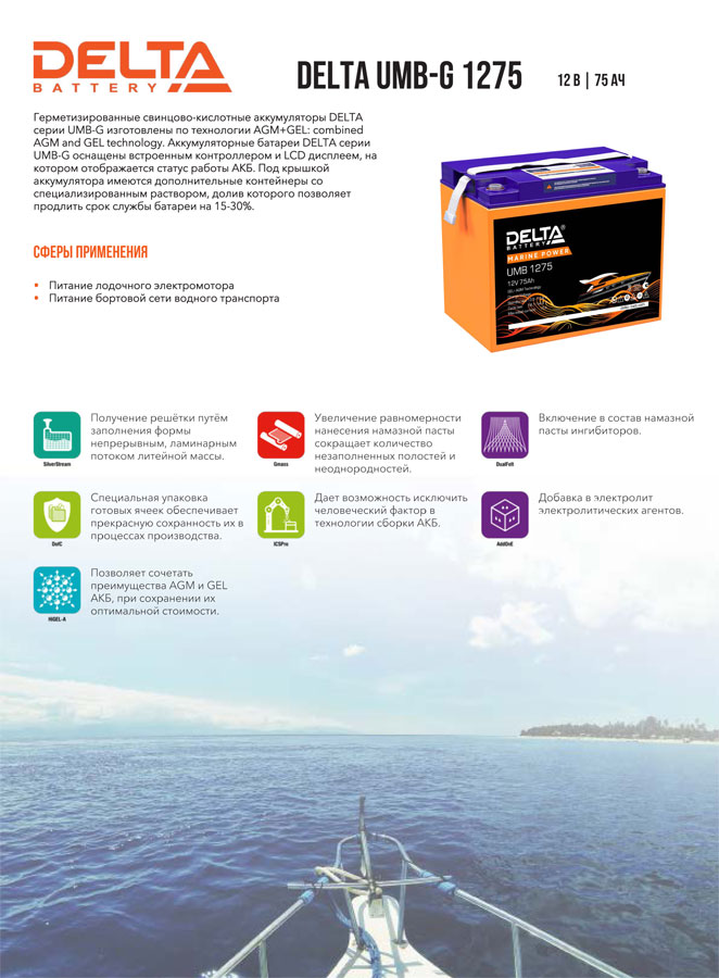Тяговый аккумулятор Delta Marine Power UMB-G 1275