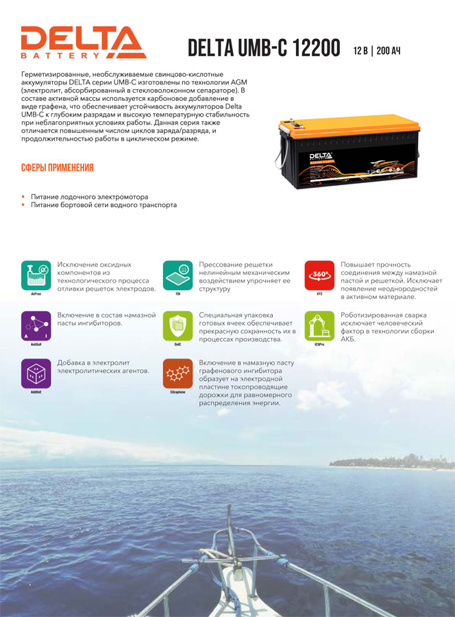Тяговый аккумулятор Delta Marine Power UMB-C 12200