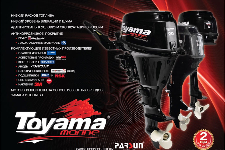 Лодочный мотор Toyama T9,9BMS