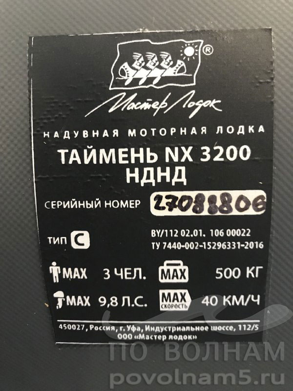 Лодка Таймень NX-3200 НДНД
