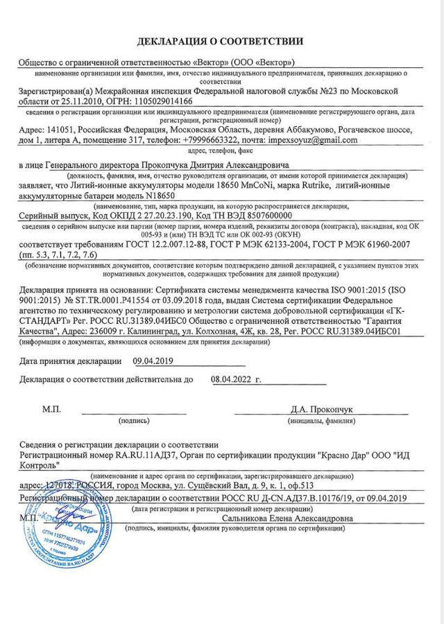 Литиевый тяговый аккумулятор RuTrike 60V52A/H