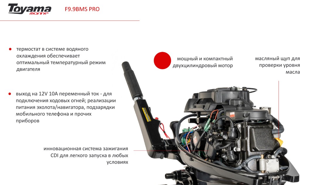 Лодочный мотор Toyama F9.9 BMS PRO