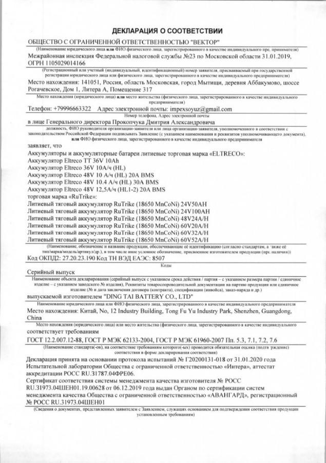 Литиевый тяговый аккумулятор RuTrike 24V100A/H