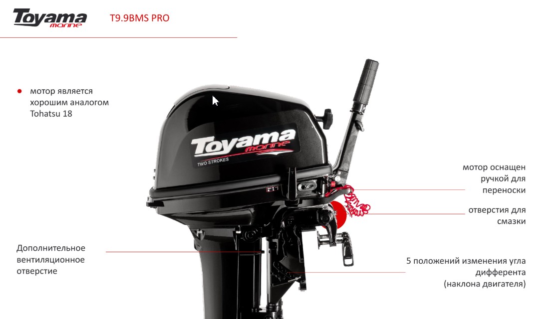 Лодочный мотор Toyama T9.9 BMS PRO
