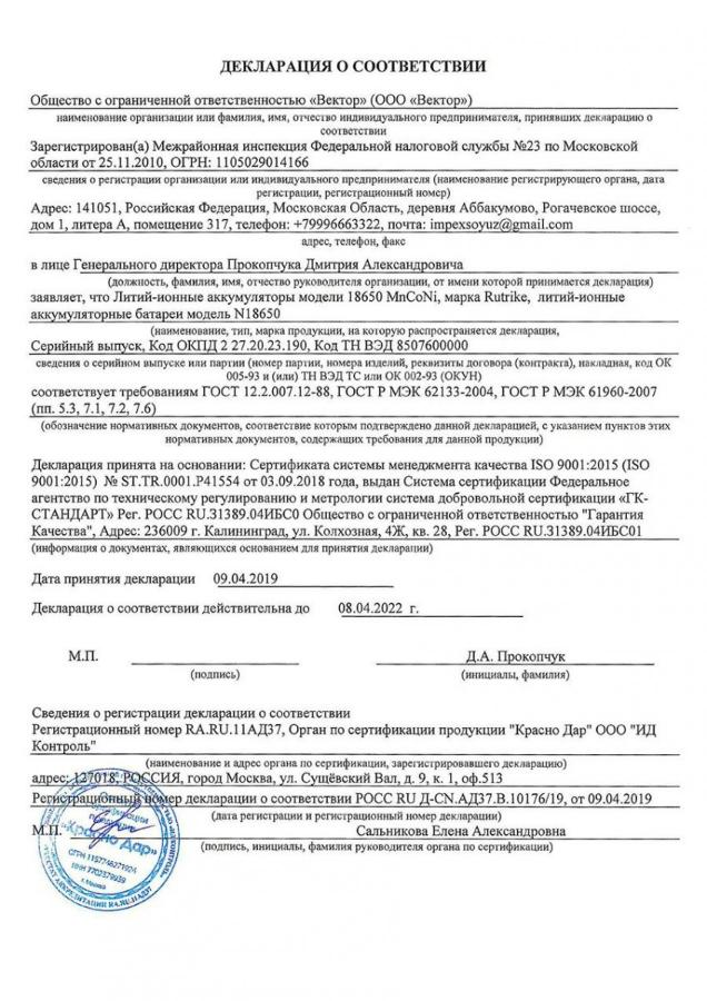 Литиевый тяговый аккумулятор RuTrike 48V24A/H