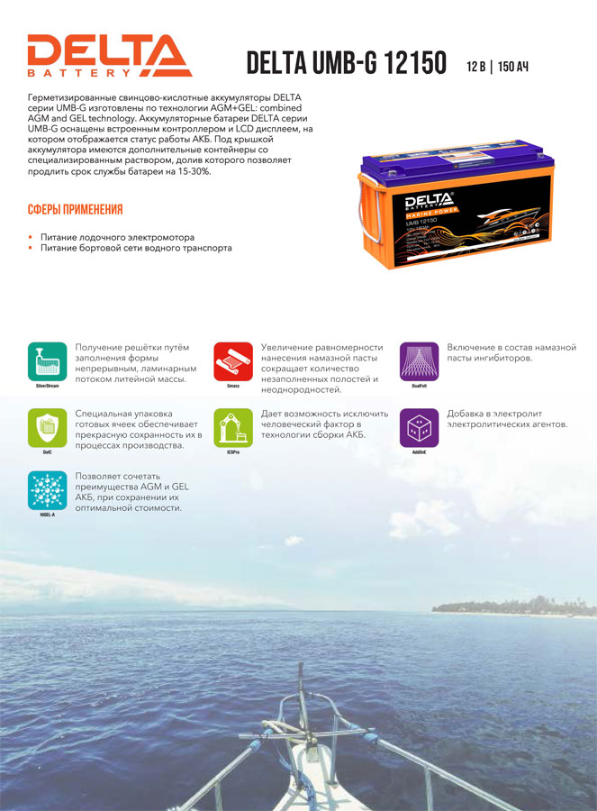 Тяговый аккумулятор Delta Marine Power UMB-G 12150