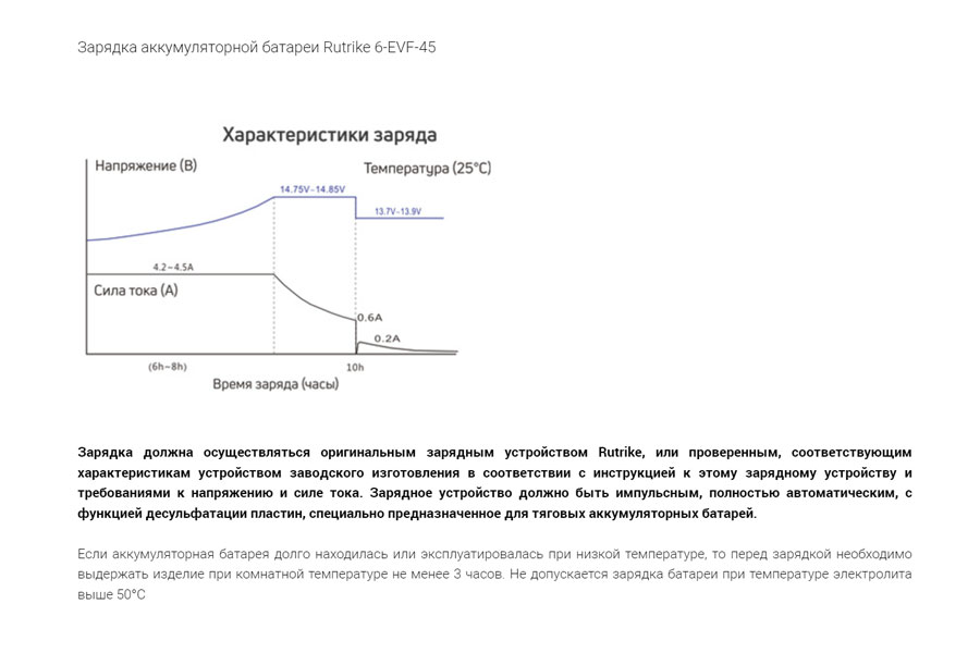 Тяговый аккумулятор RuTrike 6-EVF-45