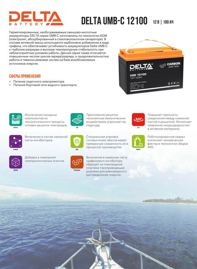 Тяговый аккумулятор Delta Marine Power UMB-C 12100