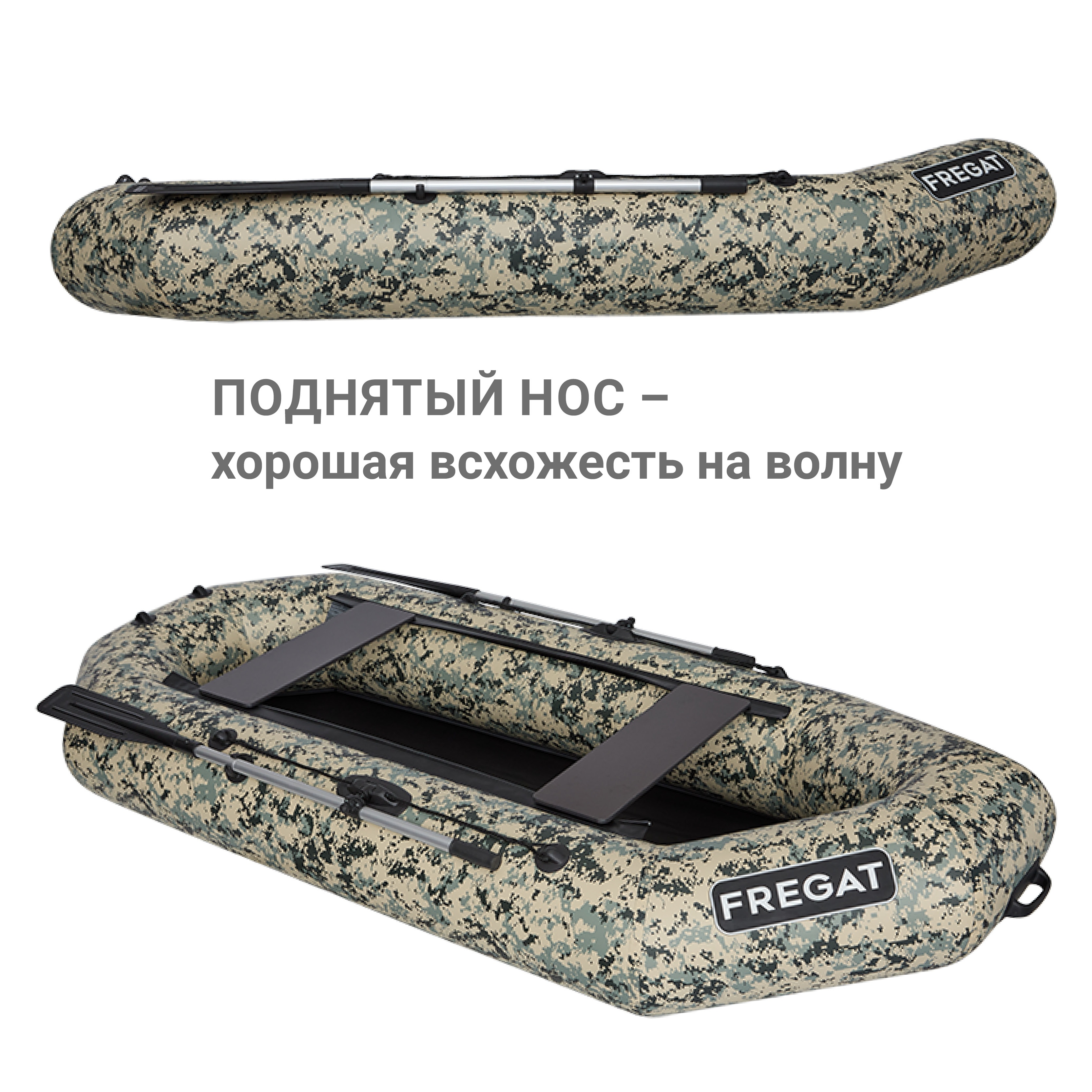 Лодка Фрегат М-5 камуфляж