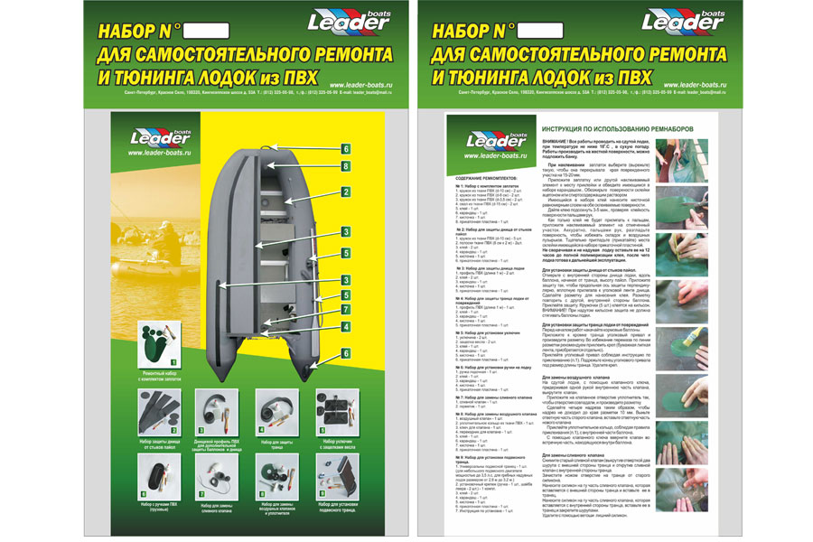 Ремкомплект №2 для защиты днища от стыков пайол