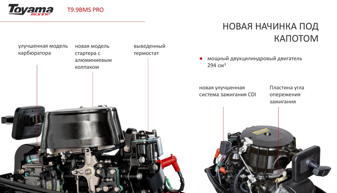 Лодочный мотор Toyama T9.9 BMS PRO