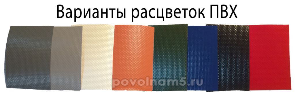 Расцветки ПВХ Расцветки ПВХ
