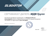 Сертификат Gladiator